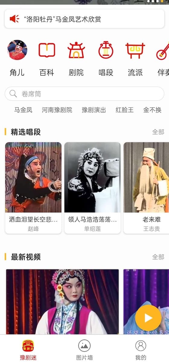 豫剧迷 App 截图